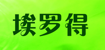 埃罗得是什么牌子_埃罗得品牌怎么样?