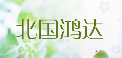 北国鸿达是什么牌子_北国鸿达品牌怎么样?