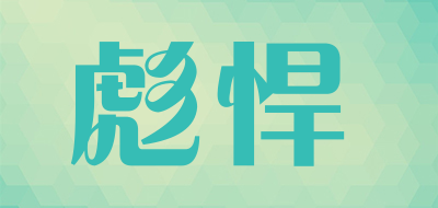 彪悍是什么牌子_彪悍品牌怎么样?