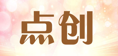 点创是什么牌子_点创品牌怎么样?