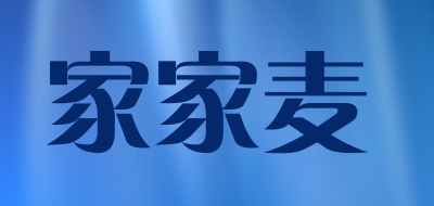 家家麦是什么牌子_家家麦品牌怎么样?