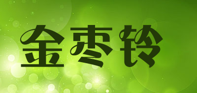 金枣铃是什么牌子_金枣铃品牌怎么样?