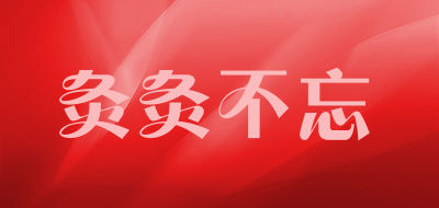 灸灸不忘是什么牌子_灸灸不忘品牌怎么样?