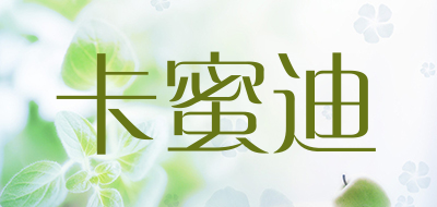 卡蜜迪是什么牌子_卡蜜迪品牌怎么样?
