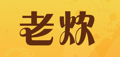 老炊是什么牌子_老炊品牌怎么样?