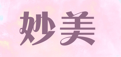 妙美是什么牌子_妙美品牌怎么样?