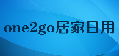 one2go居家日用是什么牌子_one2go居家日用品牌怎么样?