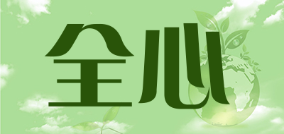 全心是什么牌子_全心品牌怎么样?