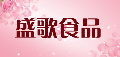 盛歌食品是什么牌子_盛歌食品品牌怎么样?