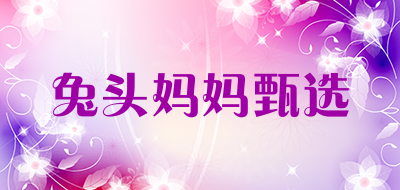 兔头妈妈甄选是什么牌子_兔头妈妈甄选品牌怎么样?