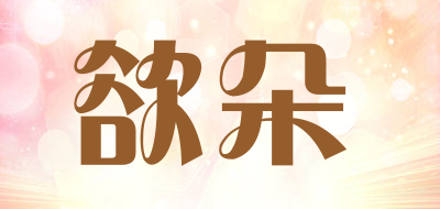 欲朵是什么牌子_欲朵品牌怎么样?
