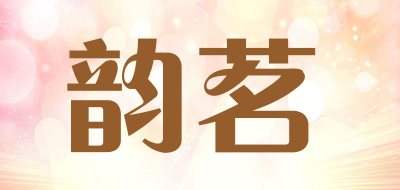 韵茗是什么牌子_韵茗品牌怎么样?