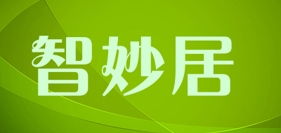 智妙居是什么牌子_智妙居品牌怎么样?