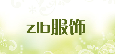 zlb服饰是什么牌子_zlb服饰品牌怎么样?