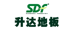 SDf是什么牌子_升达地板品牌怎么样?