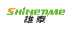 Shinetime是什么牌子_雄泰品牌怎么样?