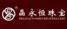 晶永恒是什么牌子_晶永恒品牌怎么样?