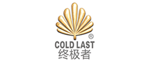 COLDLAST是什么牌子_终结者品牌怎么样?