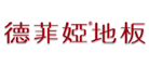 德菲娅地板是什么牌子_德菲娅地板品牌怎么样?