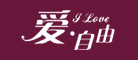 爱自由是什么牌子_爱自由品牌怎么样?