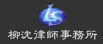 柳沈是什么牌子_柳沈品牌怎么样?