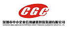 CGC是什么牌子_深圳担保品牌怎么样?