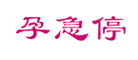 孕急停-新爱伴侣凝胶是什么牌子_孕急停-新爱伴侣凝胶品牌怎么样?