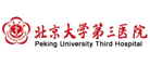 北医三院是什么牌子_北医三院品牌怎么样?
