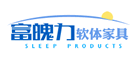 富魄力软体家具是什么牌子_富魄力软体家具品牌怎么样?