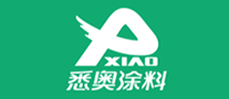 XIAO是什么牌子_悉奥涂料品牌怎么样?