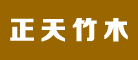 正天竹木是什么牌子_正天竹木品牌怎么样?