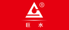 巨水是什么牌子_巨水品牌怎么样?