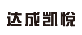 达成凯悦是什么牌子_达成凯悦品牌怎么样?