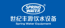 SPRINGWATER是什么牌子_世纪丰源品牌怎么样?