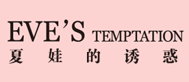 EVE’STEMPTATION是什么牌子_EVE’STEMPTATION品牌怎么样?