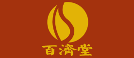 百济堂是什么牌子_百济堂品牌怎么样?
