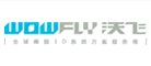 Wowfly是什么牌子_沃飞品牌怎么样?