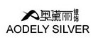 AODELY是什么牌子_奥黛丽品牌怎么样?