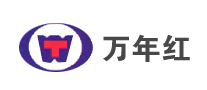 万年红是什么牌子_万年红品牌怎么样?