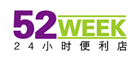 52week便利店是什么牌子_52week便利店品牌怎么样?
