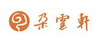 朵云轩是什么牌子_朵云轩品牌怎么样?