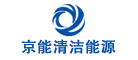 京能清洁能源是什么牌子_京能清洁能源品牌怎么样?