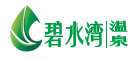 碧水湾温泉是什么牌子_碧水湾温泉品牌怎么样?