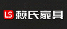 赖氏家具是什么牌子_赖氏家具品牌怎么样?