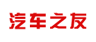 汽车之友是什么牌子_汽车之友品牌怎么样?