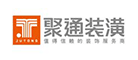 聚通装潢是什么牌子_聚通装潢品牌怎么样?