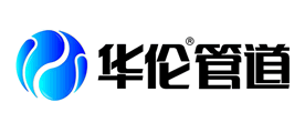 华伦管道是什么牌子_华伦管道品牌怎么样?