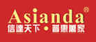 Asianda是什么牌子_雅迅达品牌怎么样?