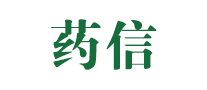 药信是什么牌子_药信品牌怎么样?