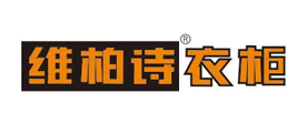 维柏诗衣柜是什么牌子_维柏诗衣柜品牌怎么样?